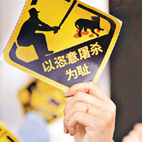 北京愛犬人士曾舉行示威反對濫殺狗隻。資料圖片