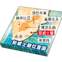 斯威士蘭位置圖