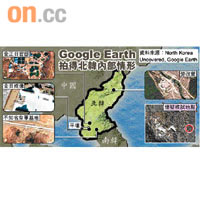 Google Earth 拍得北韓內部情形