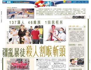 疆亂暴徒殺人割喉斬頭