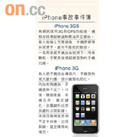 iPhone事故事件簿