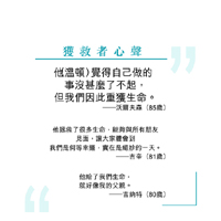 獲救者心聲