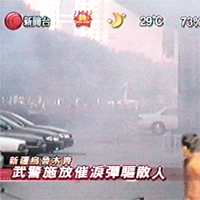 武警施放催淚彈驅散群眾。	電視圖片