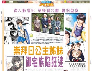 崇拜日公主姊妹 御宅族陷狂迷