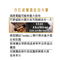 今日或會發生的大事
