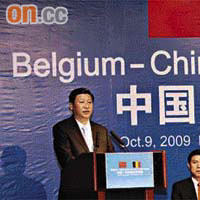 習近平在「中國—比利時經貿論壇」開幕式上致辭。	特派記者布魯塞爾傳真