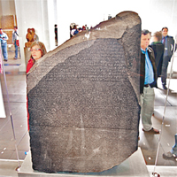 羅塞塔石碑（Rosetta Stone）