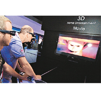 德國柏林亦曾展出3D電視。	資料圖片