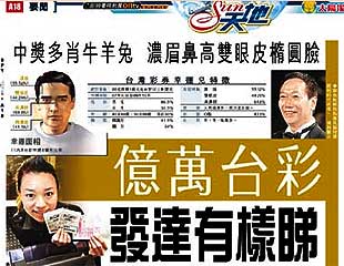 億萬台彩發達有樣睇
