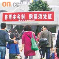 深圳火車站門外掛起購票實名制的橫額。	廖怡德攝