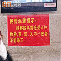 深圳火車站貼公告，提醒旅客實名購票。 黃少君攝