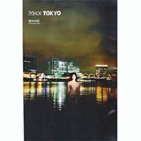 AV女優原紗央莉是《20XX Tokyo》的封面模特兒。 (資料圖片)