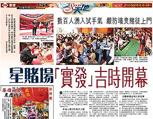 星賭場「實發」吉時開幕