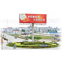 長安鎮