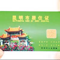 昆明市的居住證