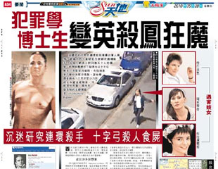 犯罪學博士生變英殺鳳狂魔