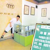 其中一家駐診點