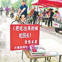 著作街頭擺賣