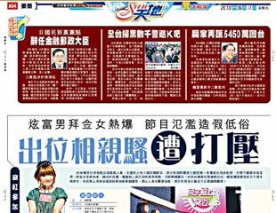 出位相親騷遭打壓
