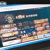 內地警方近日破獲多宗網上賭博案件。	資料圖片
