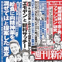 《週刊新潮》報道東宮建議學校在伙食混入精神藥物，被指失實。