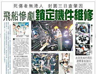 飛船慘劇鎖定機件維修
