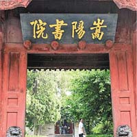 登封「天地之中」建築群成功申報世遺，當中包括了嵩陽書院。(新華社圖片）