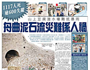 1117人死逾600失蹤 舟曲泥石流災難係人禍