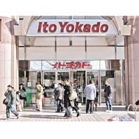 伊藤洋華堂表示沒做過違法事情。圖為該公司旗下一間超市分店。(資料圖片)