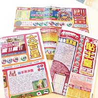 港產六合彩報荼毒內地民眾。	資料圖片