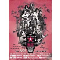 演唱會海報