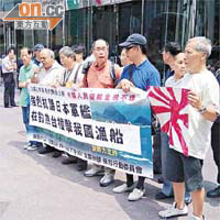 本港保釣行動委員會成員，到日本駐港總領事館外抗議。