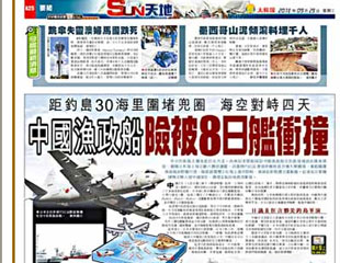 中國漁政船險被8日艦衝撞