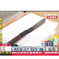 涉案兇器