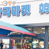 加州韓墨裔開超市挑戰華人同業