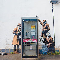 繪三特工竊聽電話亭 傳Banksy新作諷英監控