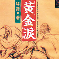 苦等145年 美鐵路華工登名人堂
