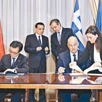 中國希臘簽356億元貿易協議