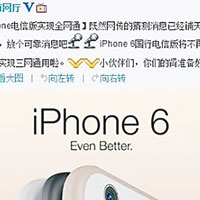 中國電信疑洩密 傳iPhone 6容量128GB