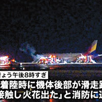 韓亞客機撞跑道最少30傷