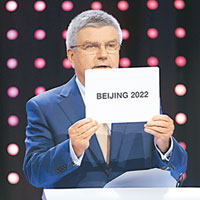 北京擊敗阿拉木圖獲辦2022年冬奧