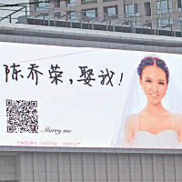 美女巨款賣廣告求婚