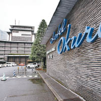 配合五年後奧運東京大倉酒店重建