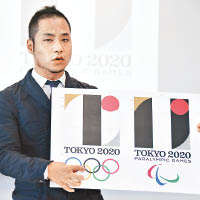 東京奧運會徽停用