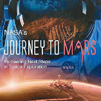 NASA三部曲派人征火星