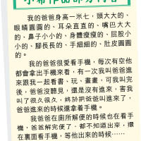 渝童最心酸作文  怨父只顧玩手機