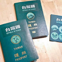 台修法遏護照爭議貼紙