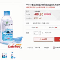 熱賣抗霾眼藥水  網店疑巧立名目