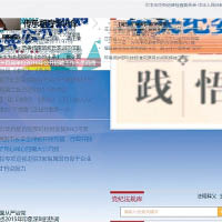 中紀委網站遭攻擊 頁面大亂