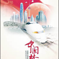 中國夢廣告錯用日JR列車